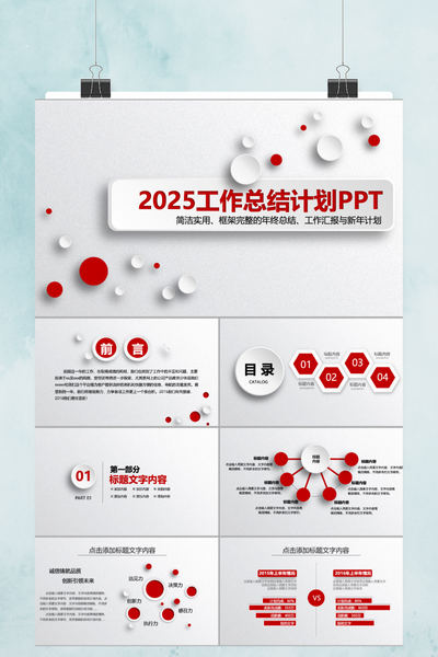 红白波点商务年终总结PPT模板 - 简约工作汇报PowerPoint