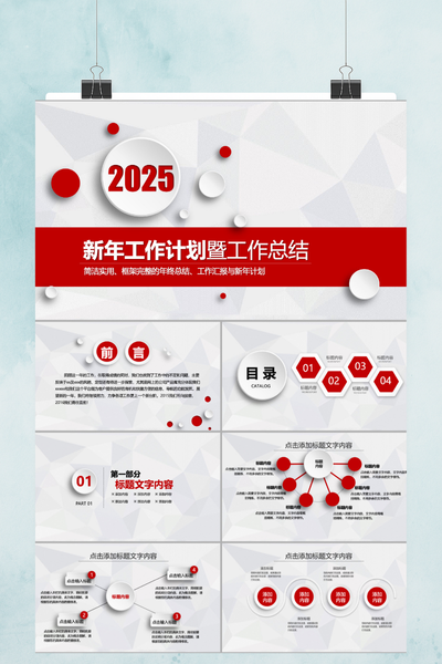 简约红白商务年终总结PPT模板 - 创意工作汇报PowerPoint