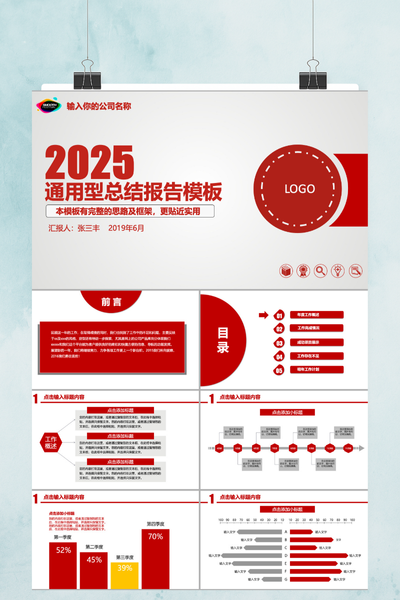 简约红白商务年终总结PPT模板 - 创意工作汇报PowerPoint