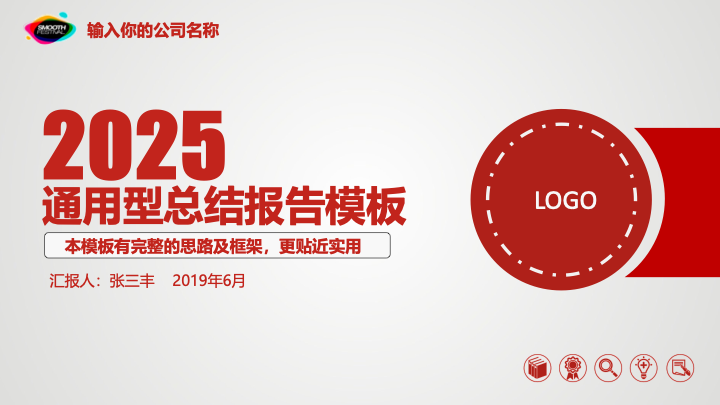 简约红白商务年终总结PPT模板 - 创意工作汇报PowerPoint 简约红白商务年终总结PPT模板 - 创意工作汇报PowerPoint