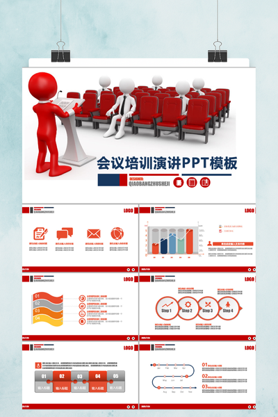 红白简约会议培训演讲PPT模板 - 商务通用课件