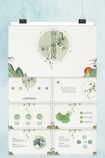 创意中国风文艺复古PPT模板 - 国潮风通用动态演示