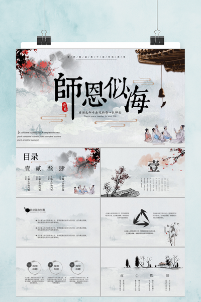 复古水墨中国风通用PPT模板 - 简约大气工作汇报