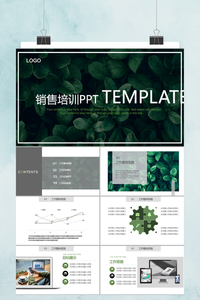 销售精英实战技巧培训PPT模板 - 提升业绩通用课件