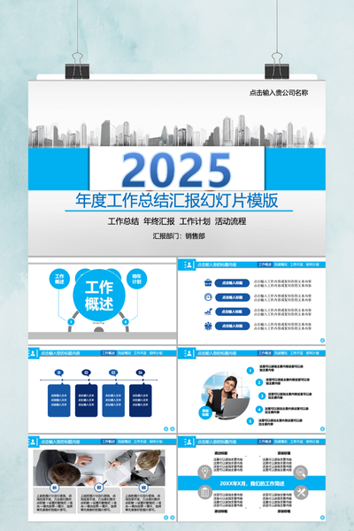蓝白简约商务年终总结PPT模板 - 大气工作汇报PowerPoint