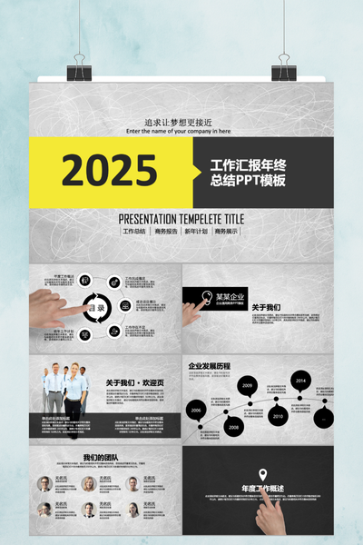 简约黑灰商务年终总结PPT模板 - 大气工作汇报PowerPoint