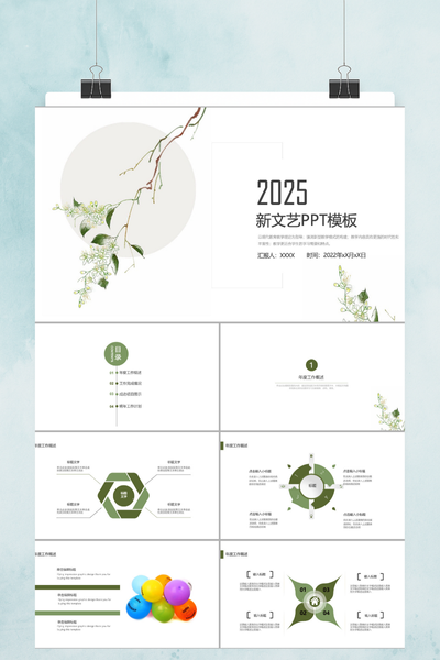 小清新简约工作计划PPT模板 - 文艺风年度总结汇报PowerPoint