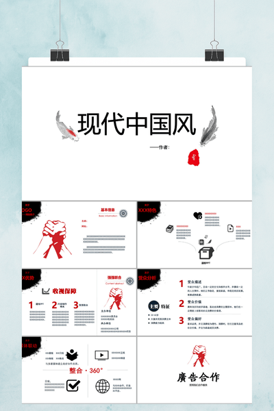 现代中欧风设计PPT模板 - 简约商务通用汇报