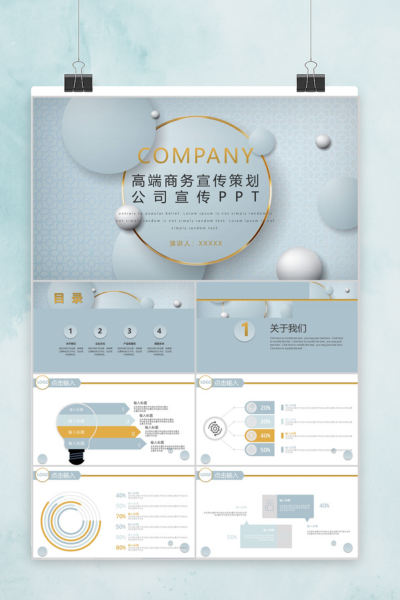 高端商务策划PPT模板 - 公司产品宣传推广PowerPoint