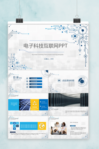 科技感项目计划书PPT模板 - 电子互联网商业计划书PowerPoint