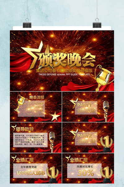 集团公司春节联欢颁奖晚会PPT模板 - 大气红色年度盛典