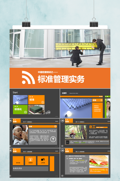 中高层标准管理实务培训PPT模板 - 企业经理通用课件