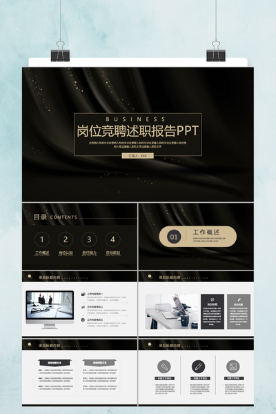 星空商务风岗位竞聘述职报告PPT模板 - 个人工作总结