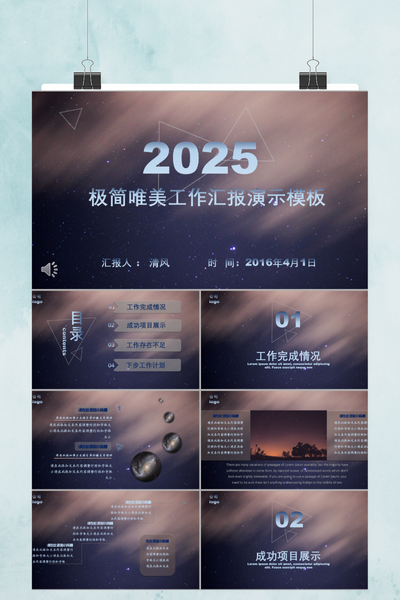 星空蓝棕色商务汇报PPT模板 - 创意科技风工作总结PowerPoint