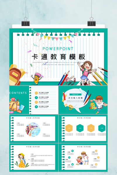 卡通学习用品风教学课件PPT模板 - 教师说课通用