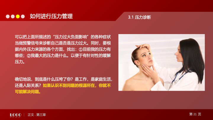 员工在职培训之压力管理PPT模板 - 简约通用课件