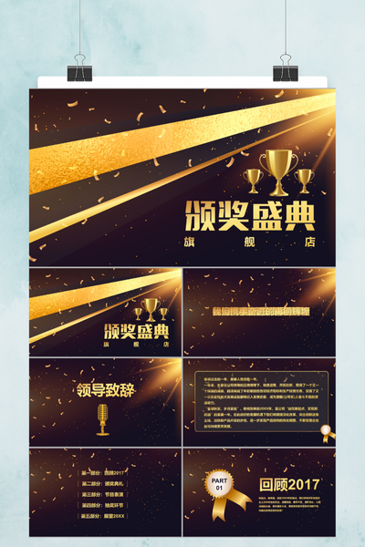 黑金大气年度总结颁奖典礼PPT模板 - 企业年会盛典