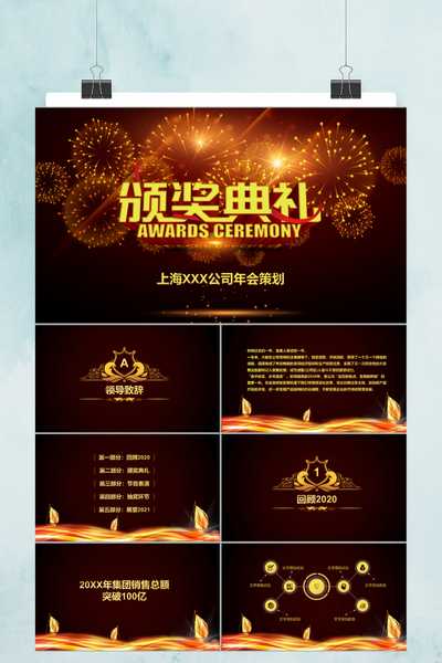 黑金大气年度总结颁奖典礼PPT模板 - 企业年会盛典