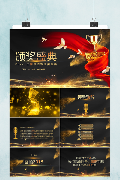 黑金大气工作总结暨颁奖典礼PPT模板 - 企业年会盛典