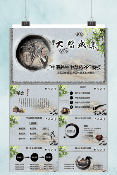 中医养生中草药PPT模板 - 中国风文化通用课件
