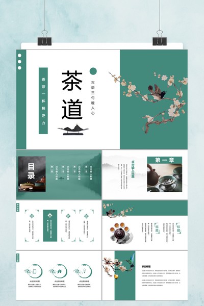 茶道文化清新文艺PPT模板 - 国学茶艺通用课件