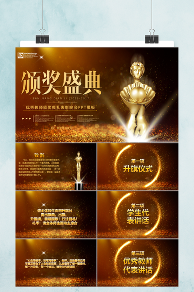 黑金大气优秀教师颁奖典礼PPT模板 - 年度表彰晚会