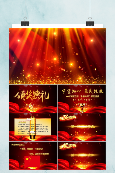 红色大气最美教师颁奖典礼PPT模板 - 年度盛典汇报