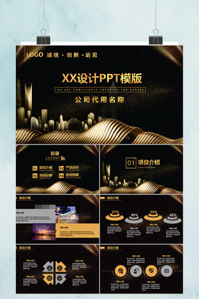 科技感黑金商务汇报PPT模板 - 互联网项目计划书PowerPoint