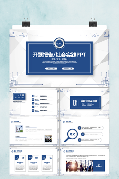 简约科技风开题报告PPT模板 - 毕业答辩社会实践汇报