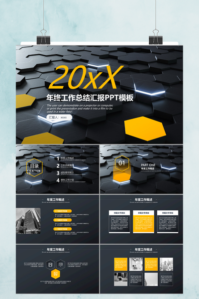 科技感蜂巢年终总结PPT模板 - 深色商务工作汇报PowerPoint