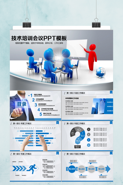现代科技风技术培训会议PPT模板 - 商务汇报通用课件