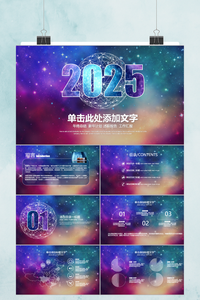 炫彩抽象商务汇报PPT模板 - 创意年终总结PowerPoint
