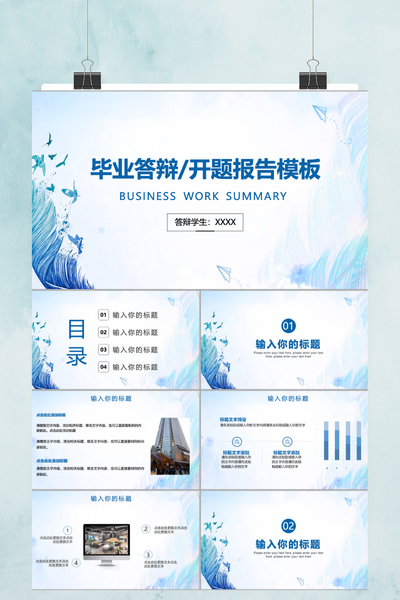 水彩风小清新工作总结PPT模板 - 毕业答辩开题报告通用