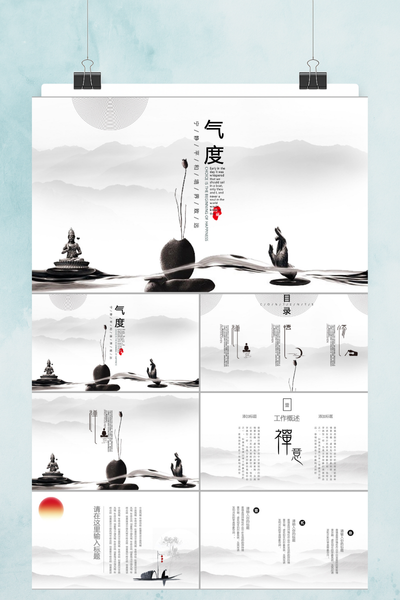 中国风禅文化简白PPT模板 - 简约水墨茶道汇报