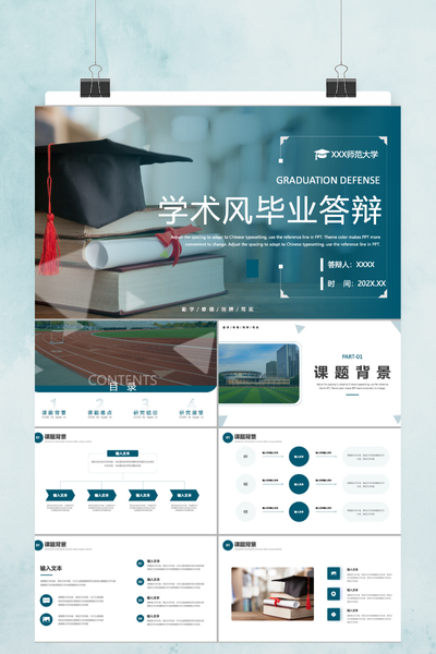 经典学术风通用毕业论文答辩PPT模板