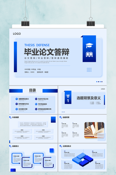 简约商务风通用学术论文答辩PPT模板