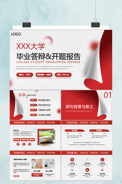 简约正式学术风毕业答辩开题报告PPT模板