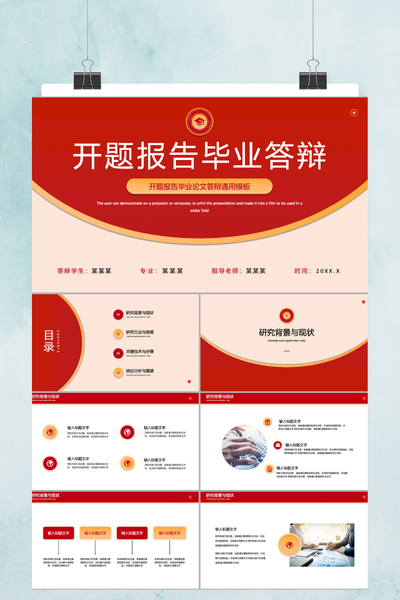 庄重简约学术风开题报告毕业答辩PPT模板