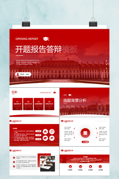 典雅庄重学术风开题报告答辩PPT模板