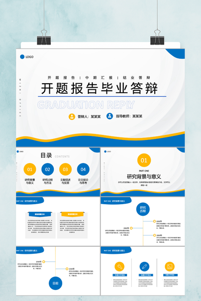 简约学术风开题报告毕业答辩PPT模板