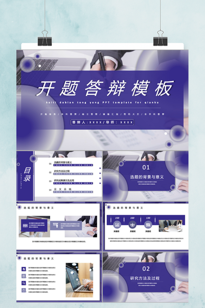 简约商务学术风开题答辩PPT模板