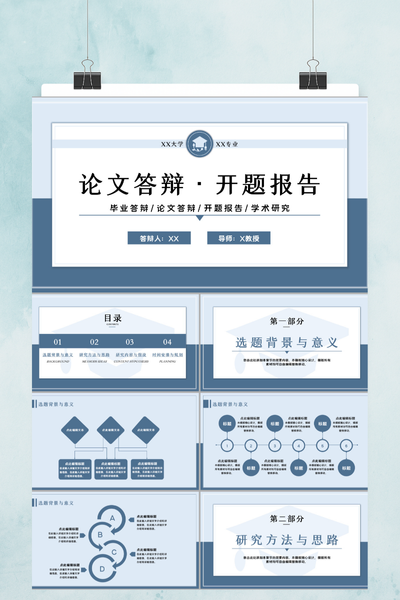 简约经典学术风论文答辩开题报告PPT模板