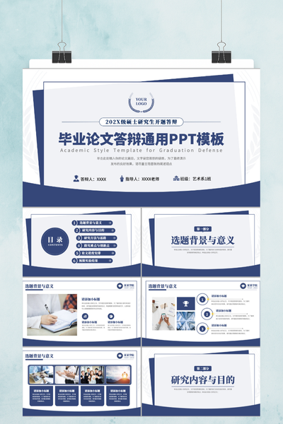 简约学术风毕业论文答辩开题报告PPT模板
