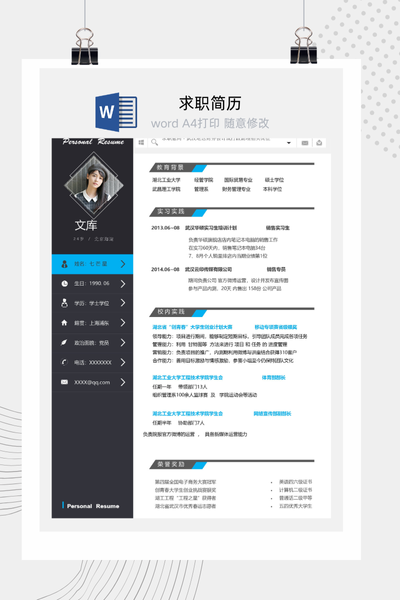 财务会计求职简历Word模板 - 简约单页通用