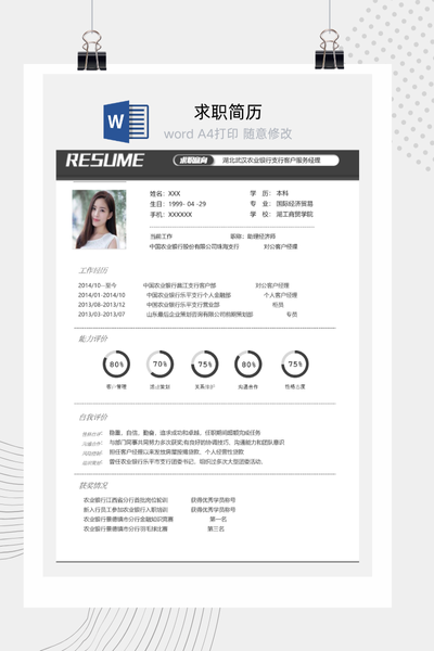财务会计求职简历Word模板 - 简约单页通用