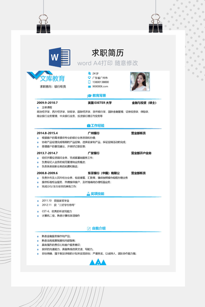 财务会计求职简历Word模板 - 简约单页通用
