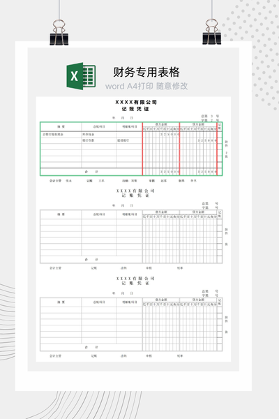 通用记账凭证Excel模板 - 财务会计凭证账本下载