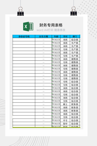 公司员工年龄结构与各部门年龄段分布统计分析图表Excel模板