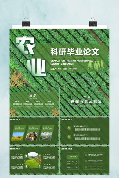 清新简约农业科研毕业论文PPT模板