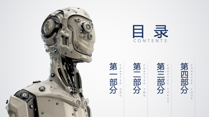 人工智能简洁风格PPT模板 - 科技项目汇报通用